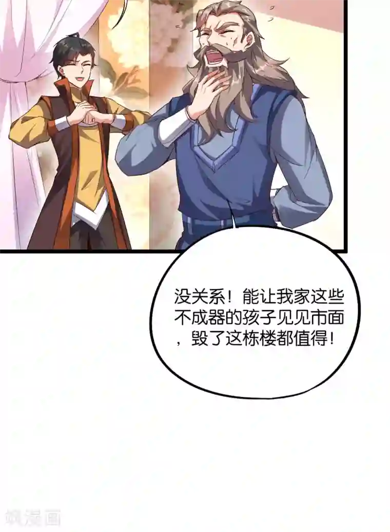 伏天圣主第43话 祖宗的棺材板盖不住了！