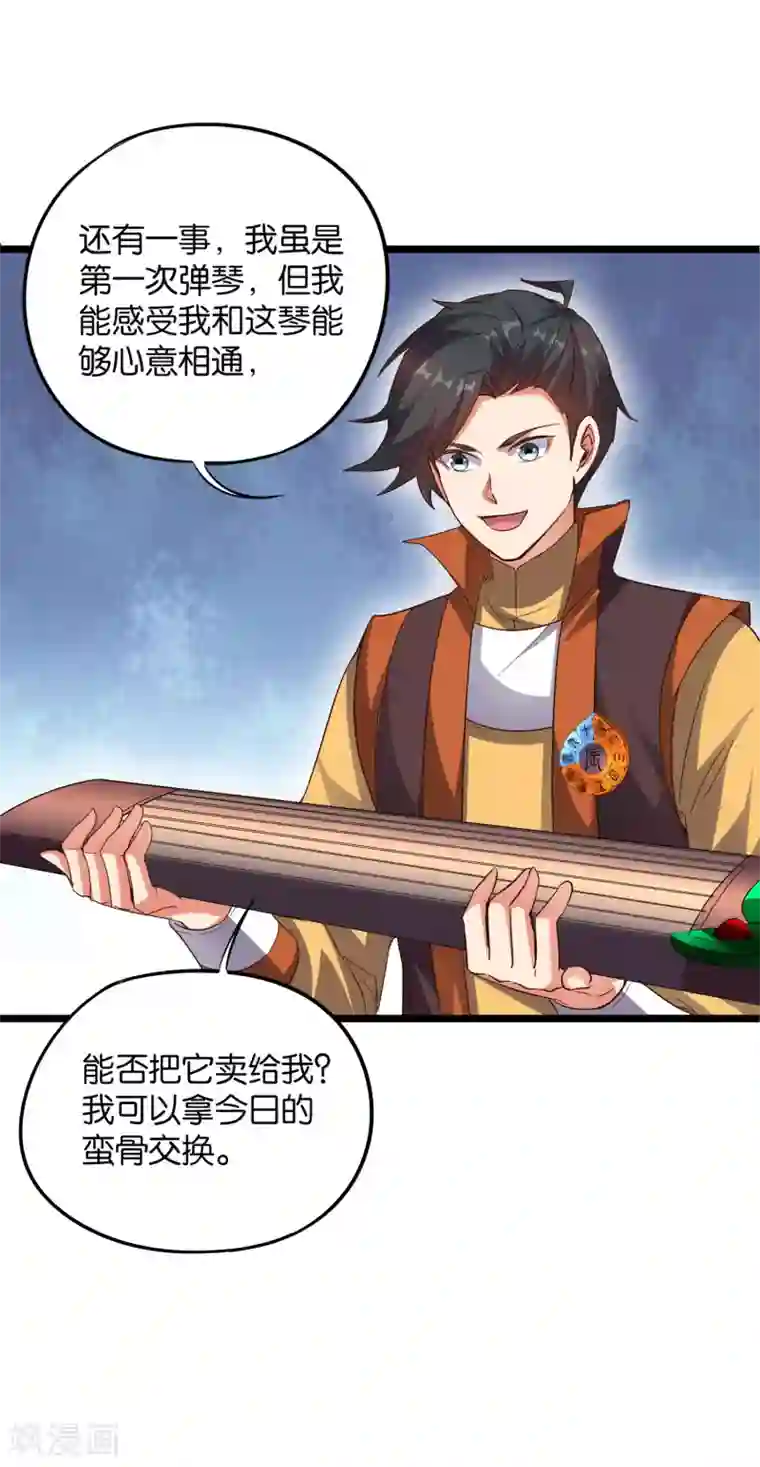 伏天圣主第43话 祖宗的棺材板盖不住了！