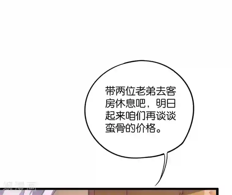 伏天圣主第43话 祖宗的棺材板盖不住了！