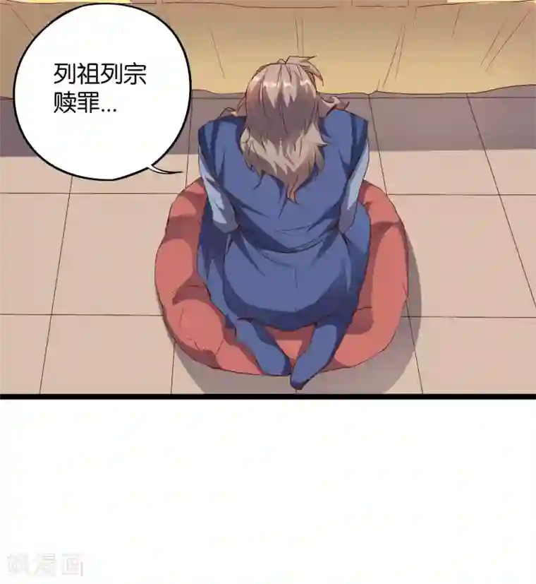 伏天圣主第43话 祖宗的棺材板盖不住了！