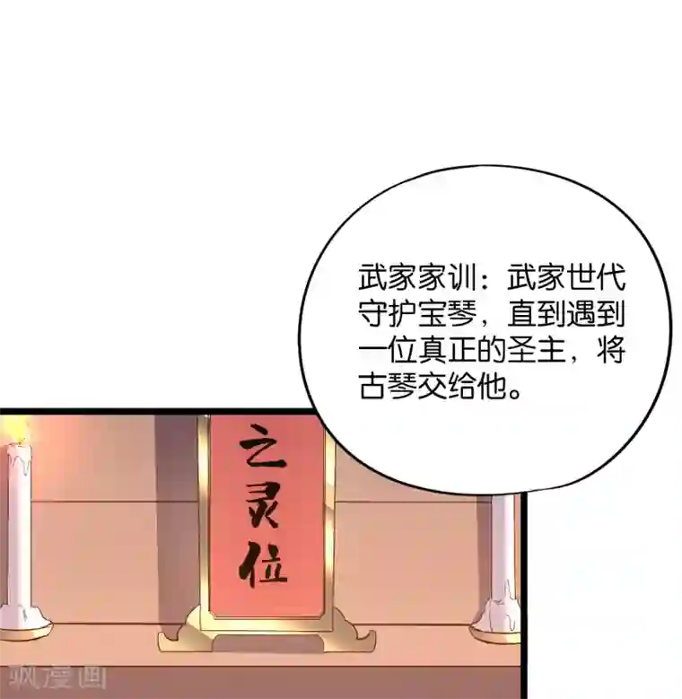 伏天圣主第43话 祖宗的棺材板盖不住了！