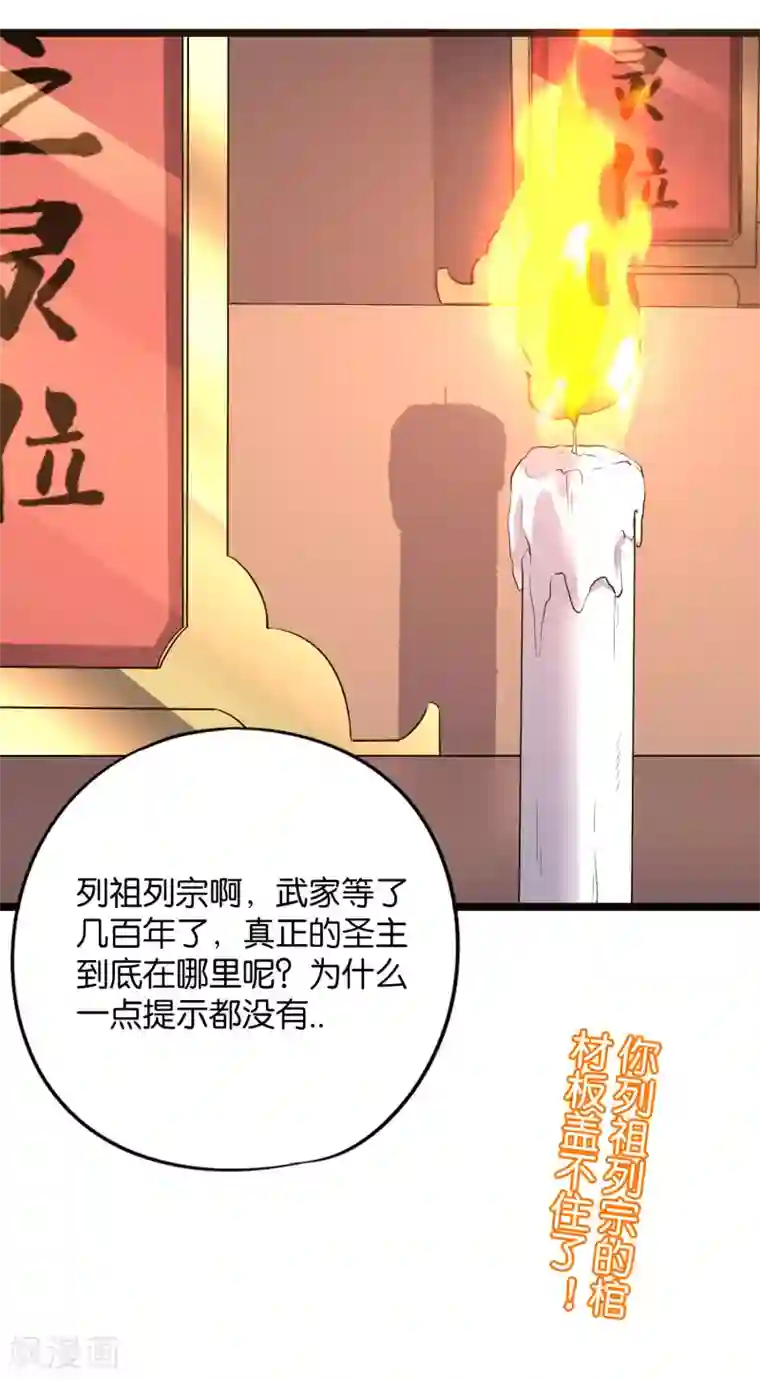 伏天圣主第43话 祖宗的棺材板盖不住了！