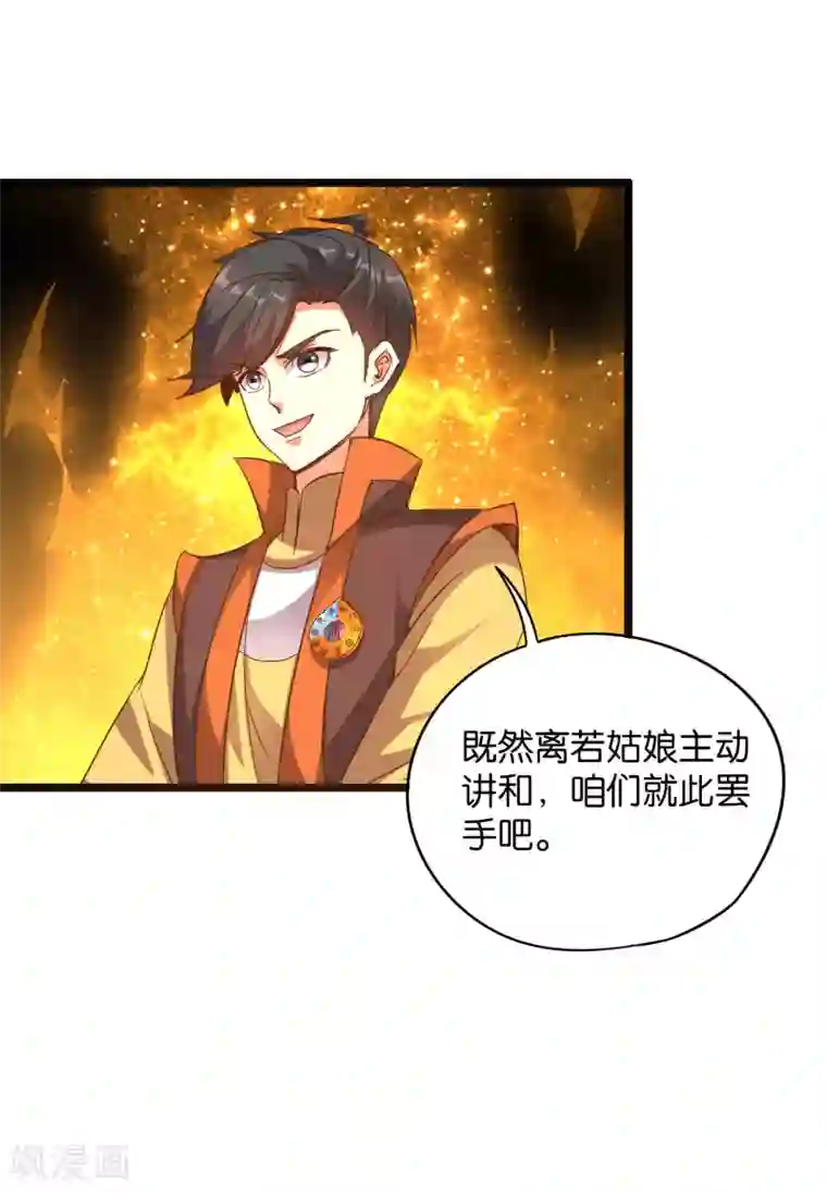 伏天圣主第43话 祖宗的棺材板盖不住了！