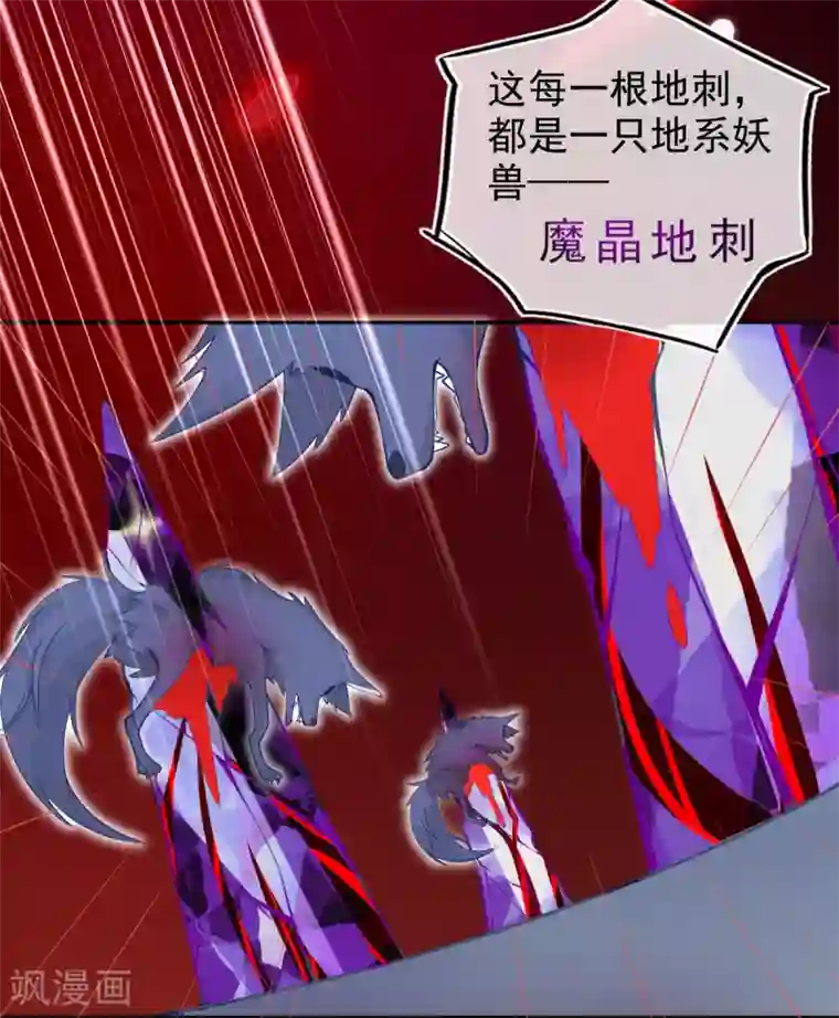 本王妃神藤在手第33话 地系妖兽—魔晶地刺
