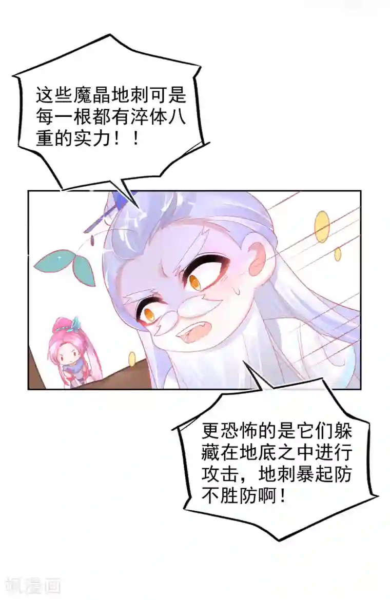 本王妃神藤在手第33话 地系妖兽—魔晶地刺