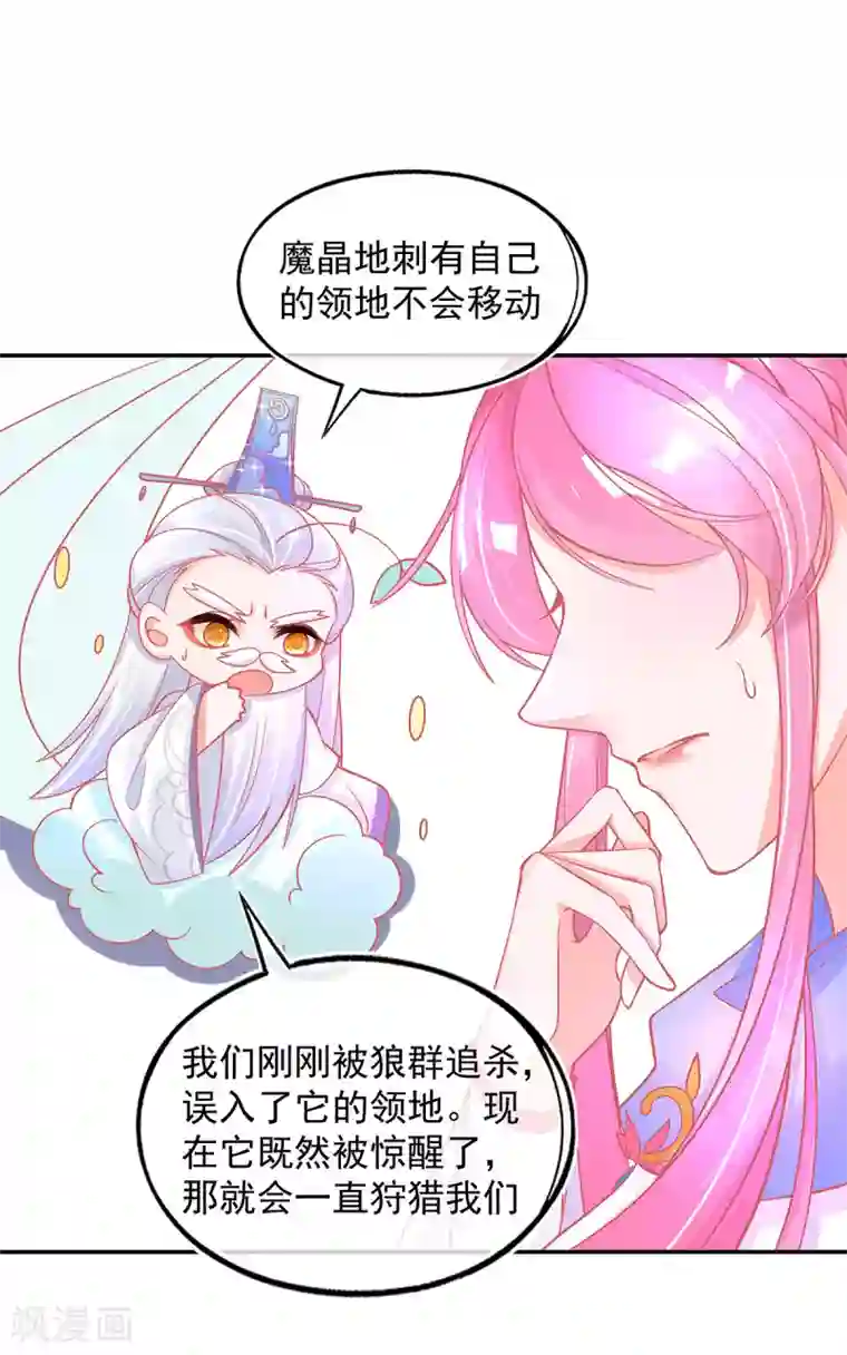 本王妃神藤在手第33话 地系妖兽—魔晶地刺