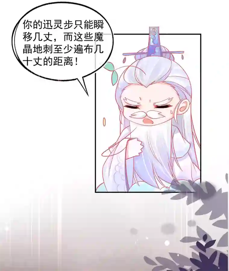 本王妃神藤在手第33话 地系妖兽—魔晶地刺