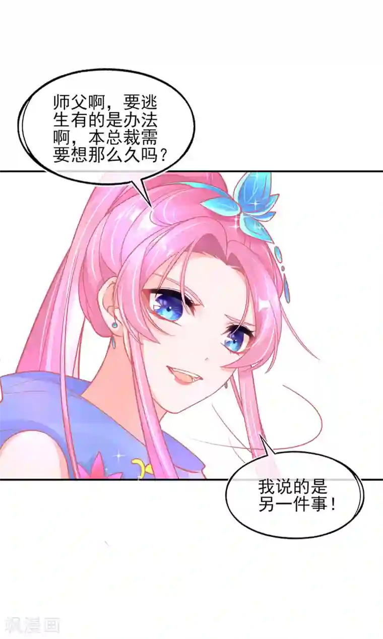 本王妃神藤在手第34话 小藤藤，我相信你！