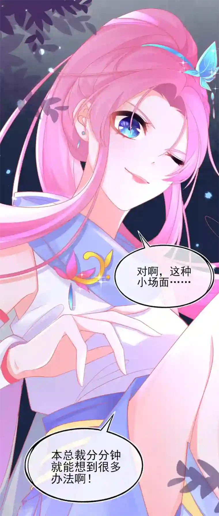 本王妃神藤在手第34话 小藤藤，我相信你！