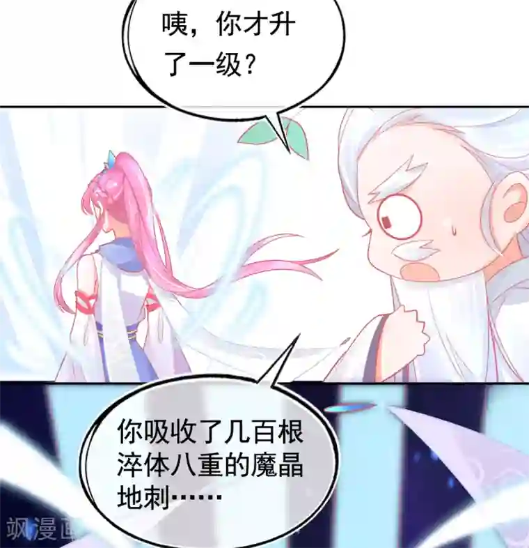 本王妃神藤在手第35话 逆天！神藤的吸收能力！