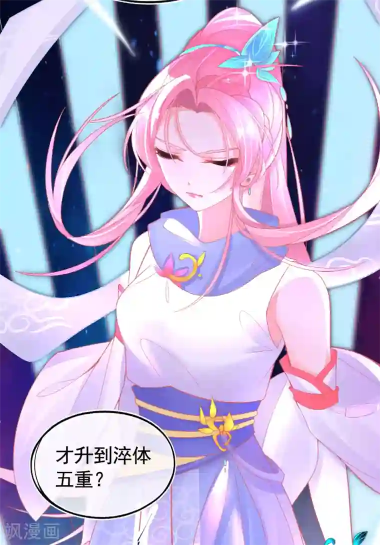 本王妃神藤在手第35话 逆天！神藤的吸收能力！