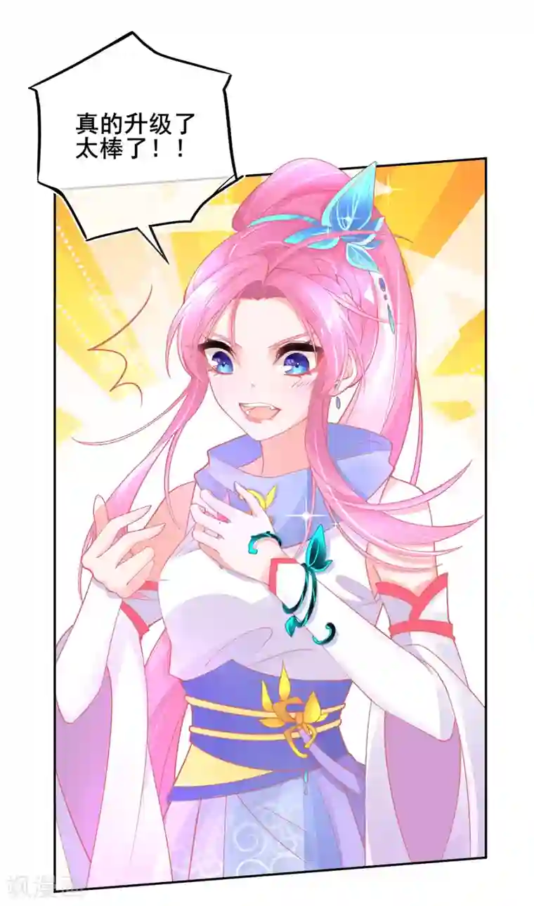 本王妃神藤在手第35话 逆天！神藤的吸收能力！