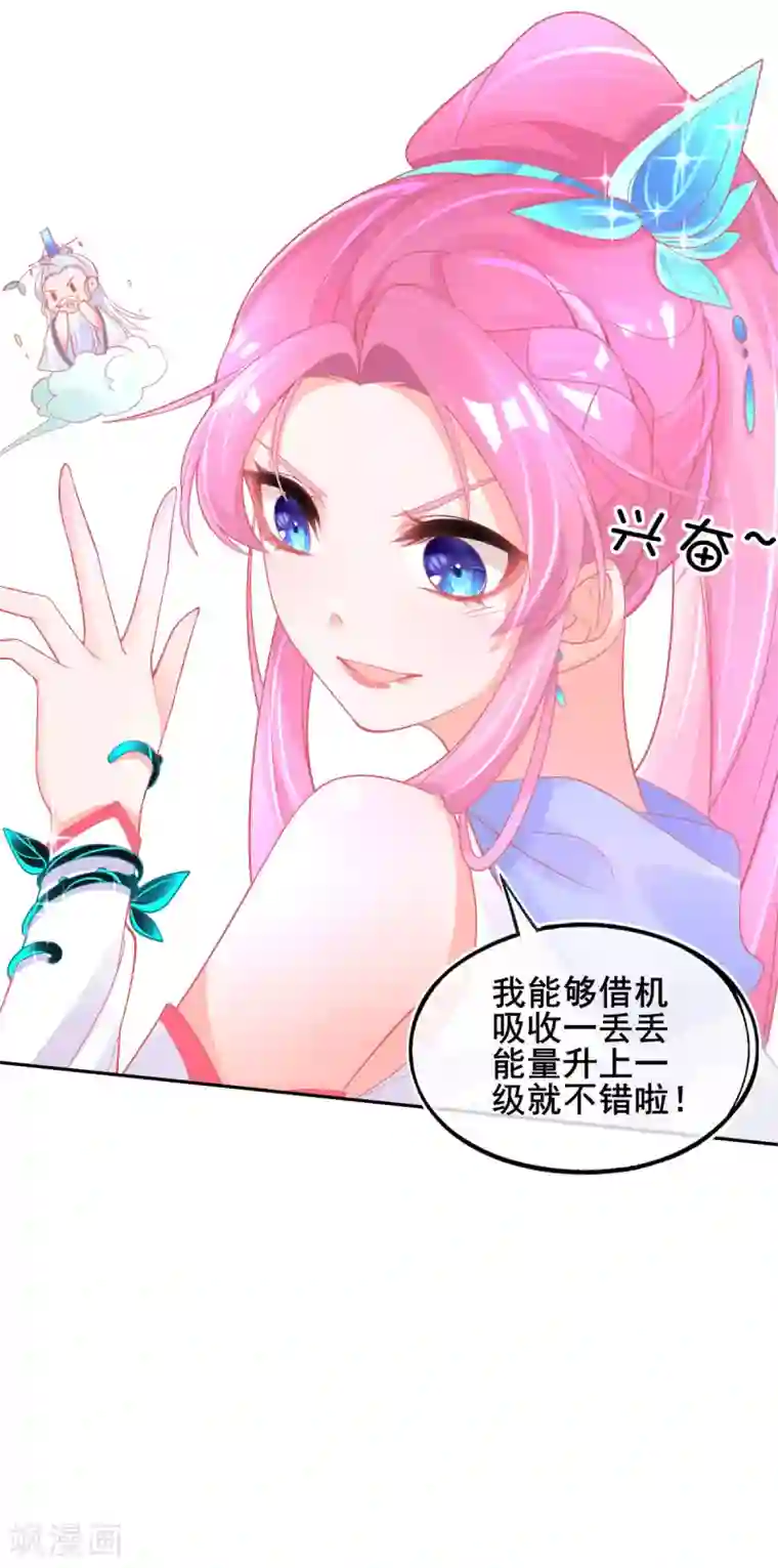 本王妃神藤在手第35话 逆天！神藤的吸收能力！