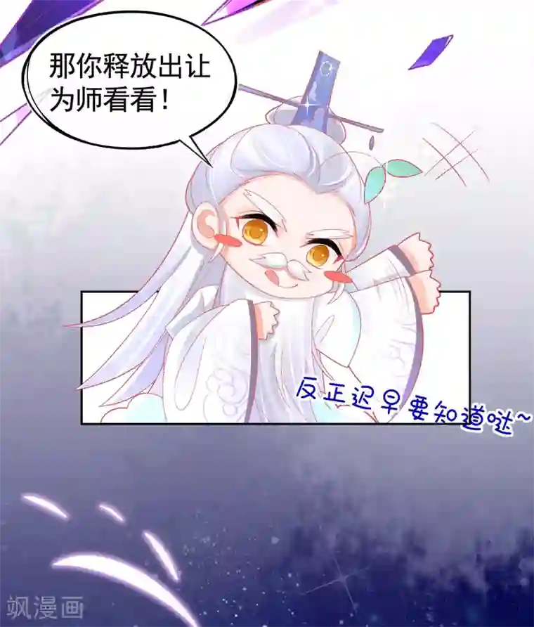 本王妃神藤在手第35话 逆天！神藤的吸收能力！