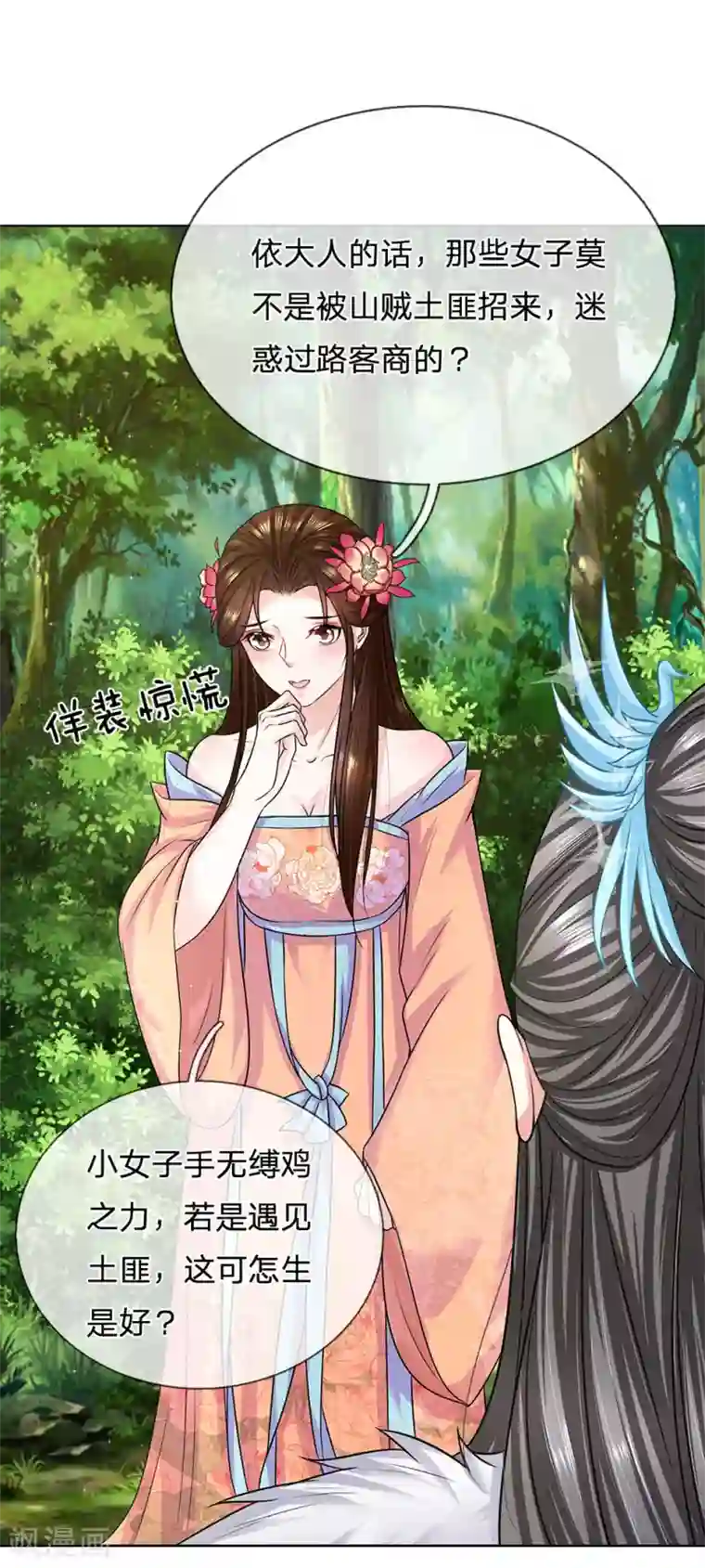 系统逼我做皇后:潇衍录第47话 大人请自重