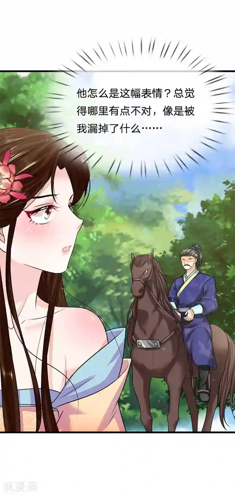 系统逼我做皇后:潇衍录第47话 大人请自重
