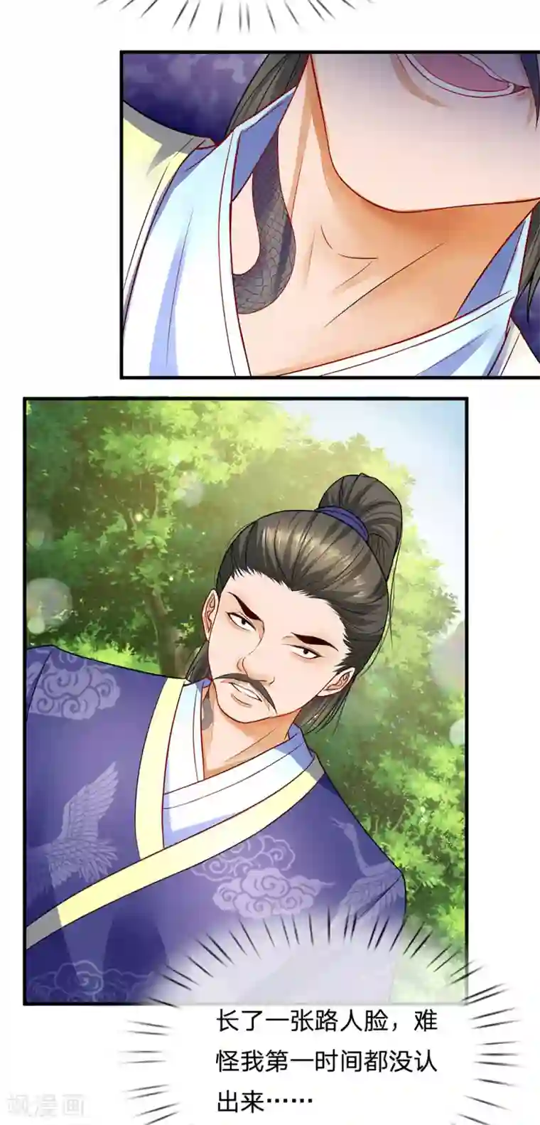 系统逼我做皇后:潇衍录第47话 大人请自重