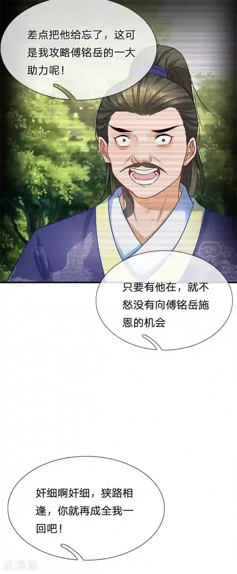 系统逼我做皇后:潇衍录第47话 大人请自重