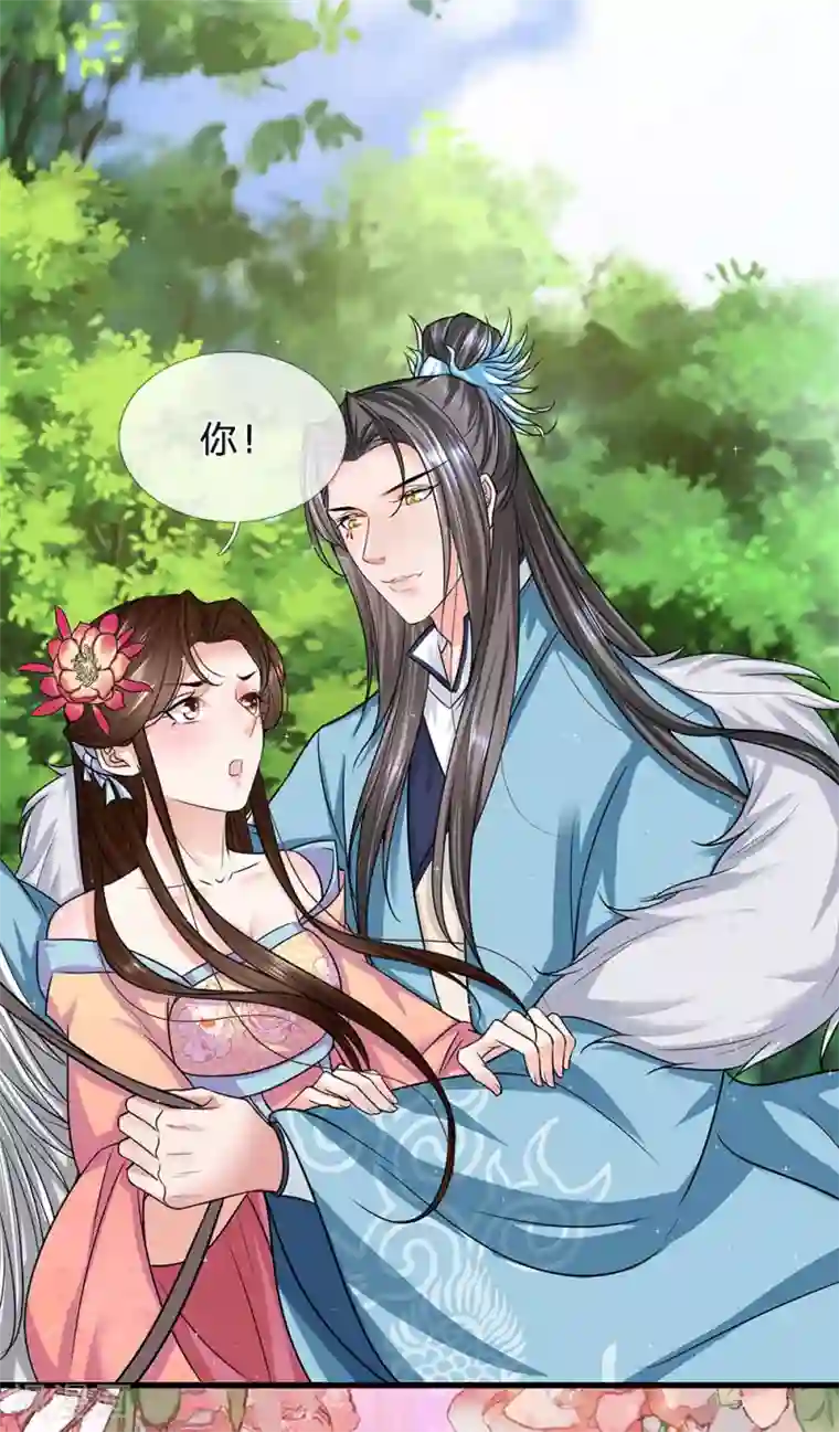 系统逼我做皇后:潇衍录第47话 大人请自重