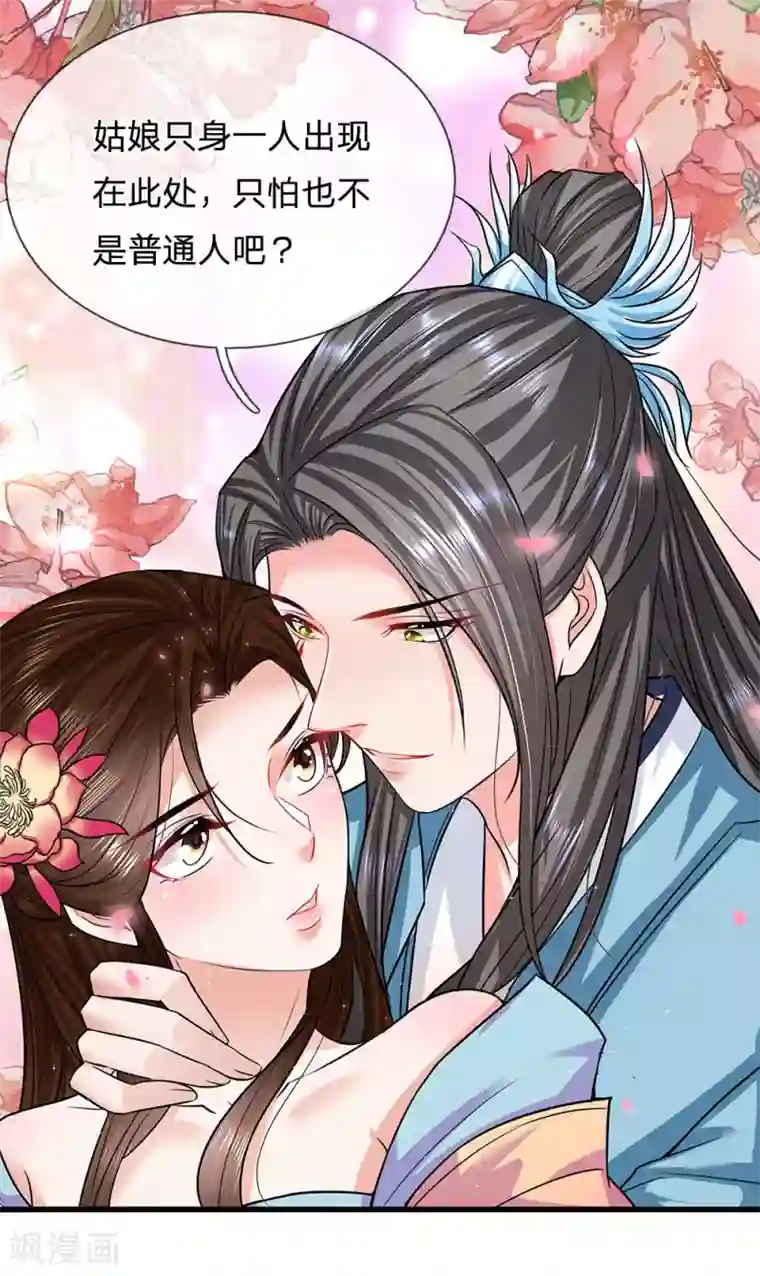 系统逼我做皇后:潇衍录第47话 大人请自重