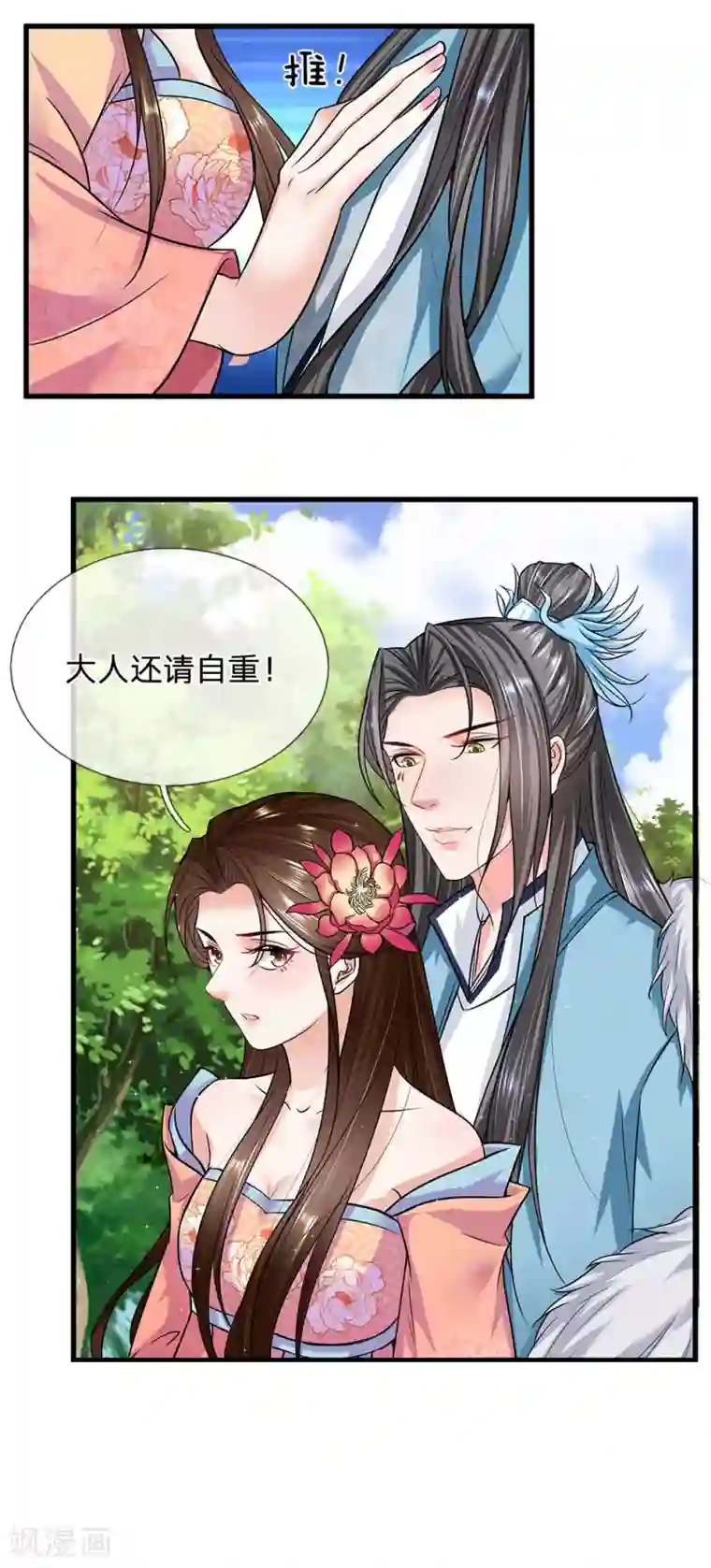系统逼我做皇后:潇衍录第47话 大人请自重