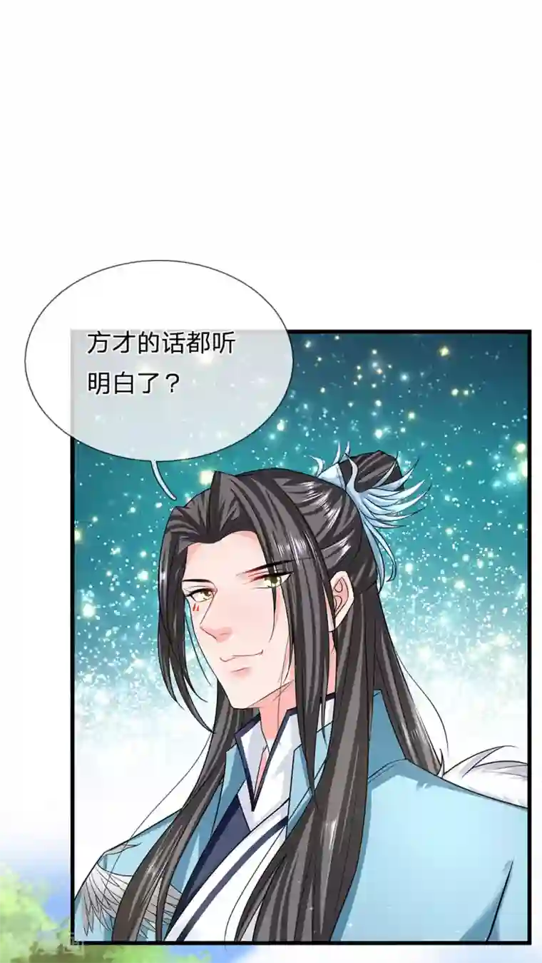 系统逼我做皇后:潇衍录第47话 大人请自重