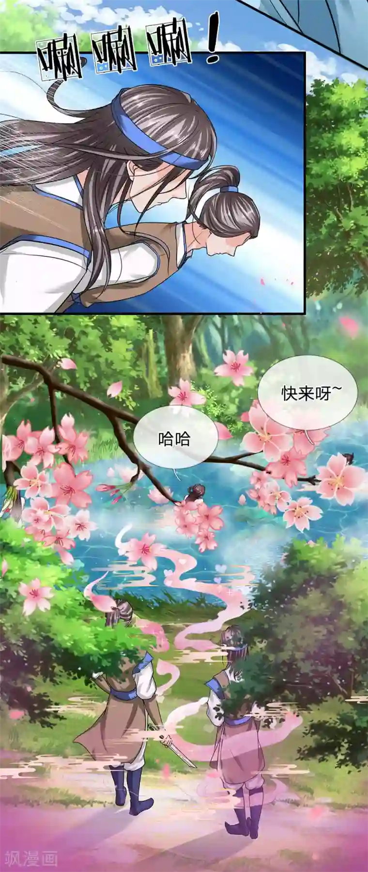 系统逼我做皇后:潇衍录第48话 通关要领