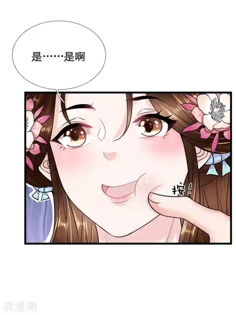系统逼我做皇后:潇衍录第48话 通关要领