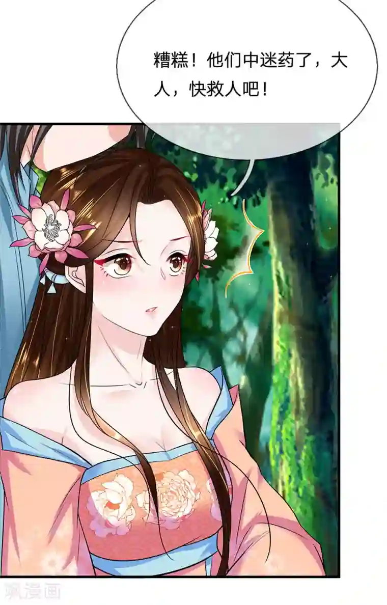 系统逼我做皇后:潇衍录第48话 通关要领