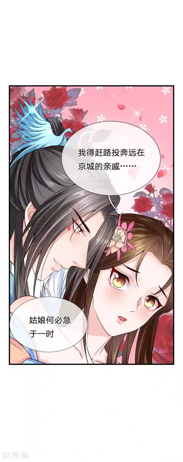 系统逼我做皇后:潇衍录第48话 通关要领