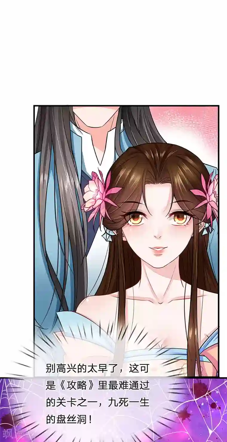 系统逼我做皇后:潇衍录第48话 通关要领