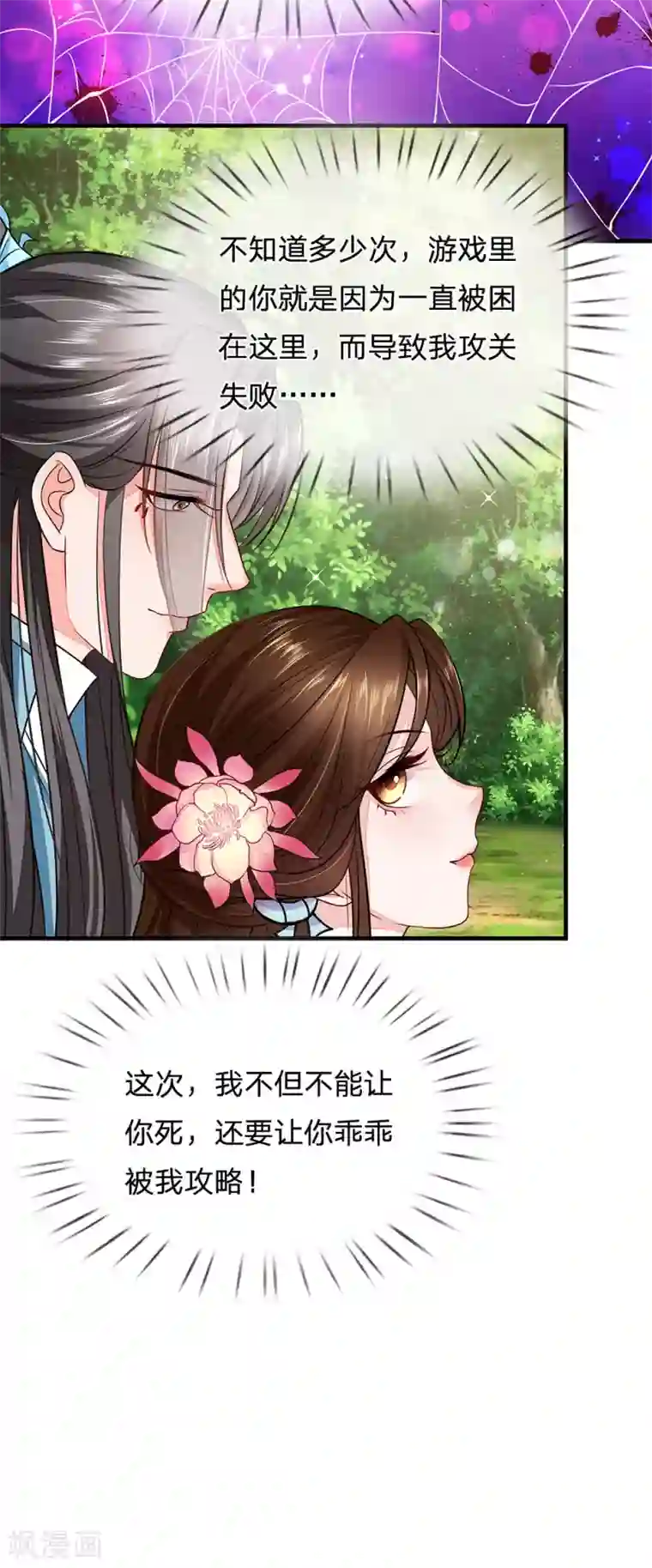 系统逼我做皇后:潇衍录第48话 通关要领