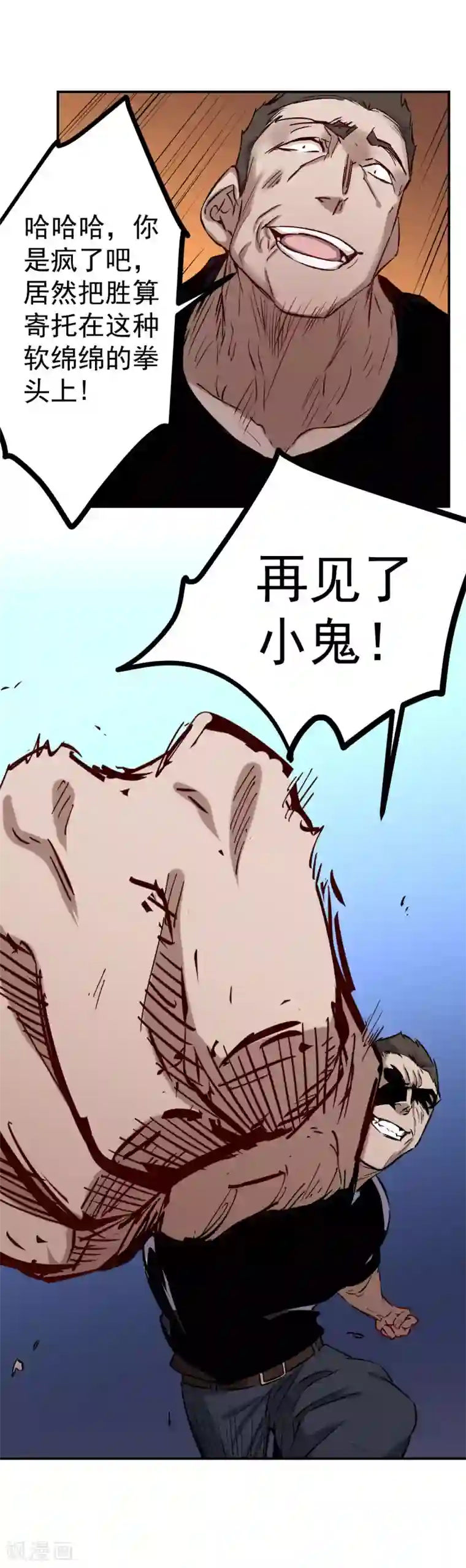 巅峰神医第59话 血爆