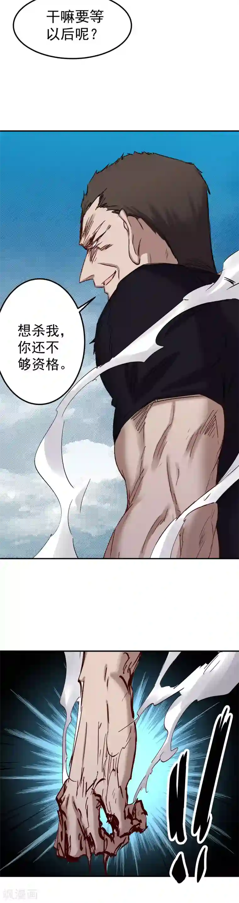 巅峰神医第59话 血爆