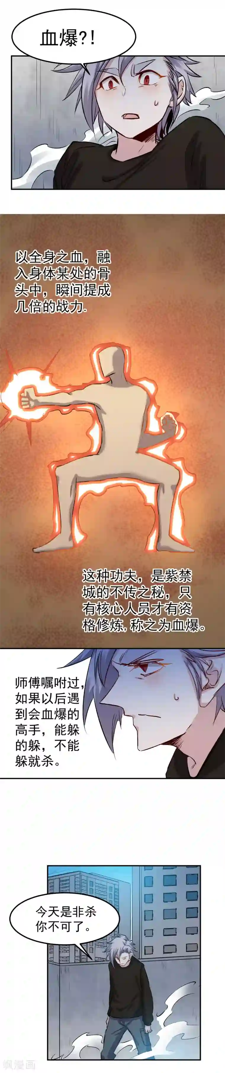 巅峰神医第59话 血爆