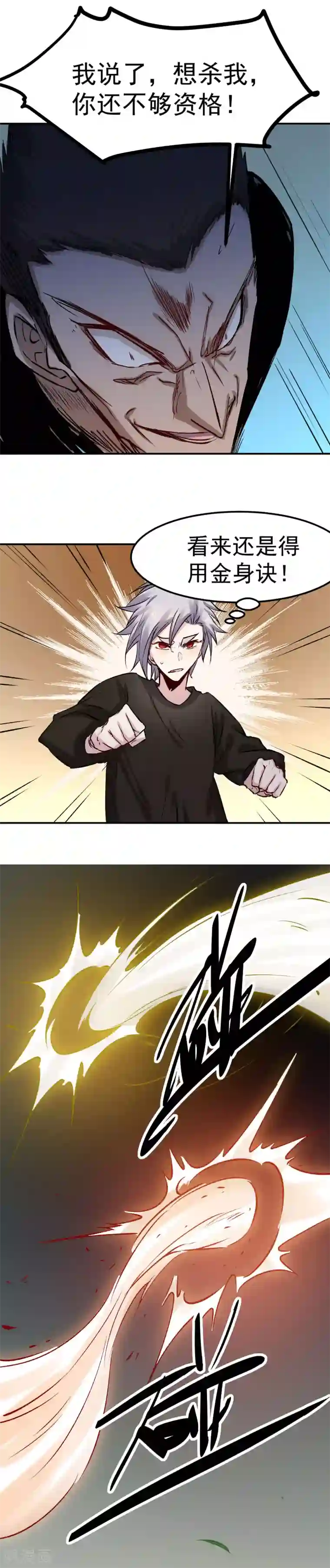 巅峰神医第59话 血爆