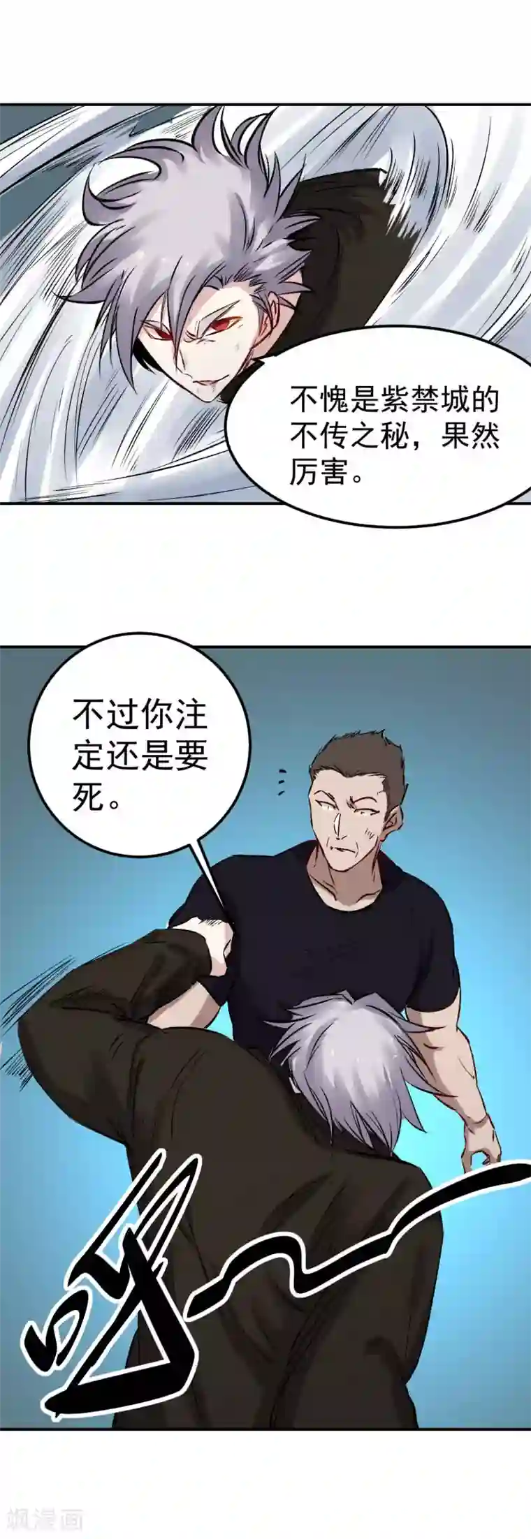 巅峰神医第59话 血爆