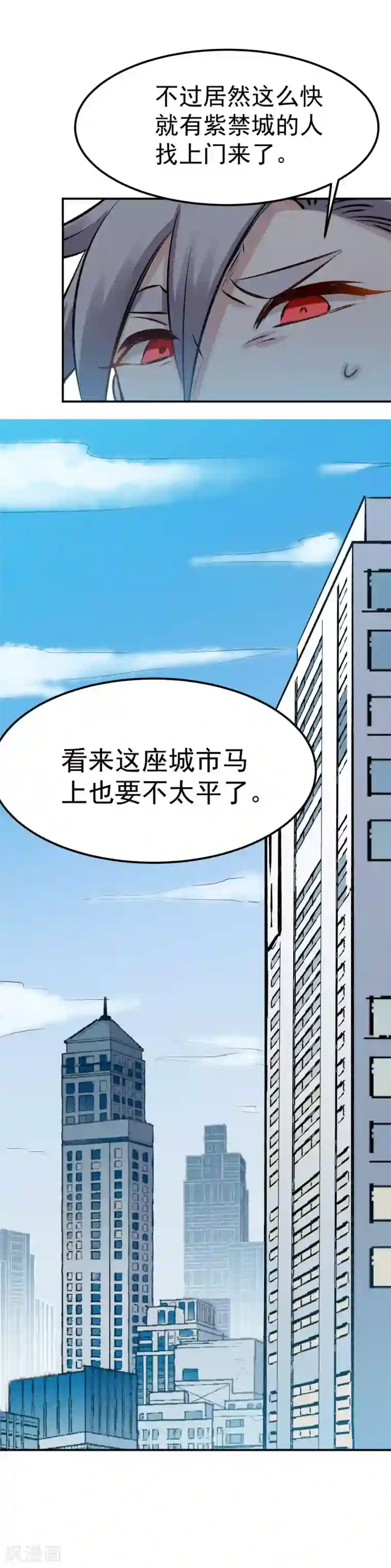 巅峰神医第60话 匿杀
