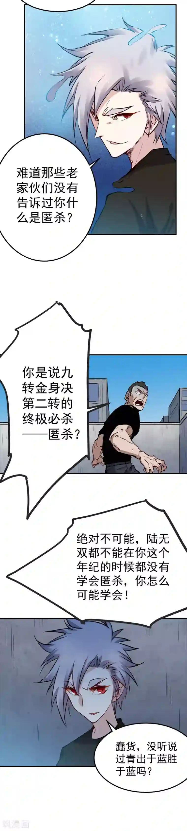 巅峰神医第60话 匿杀