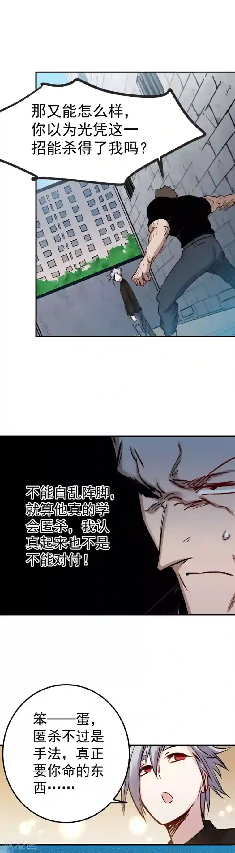 巅峰神医第60话 匿杀