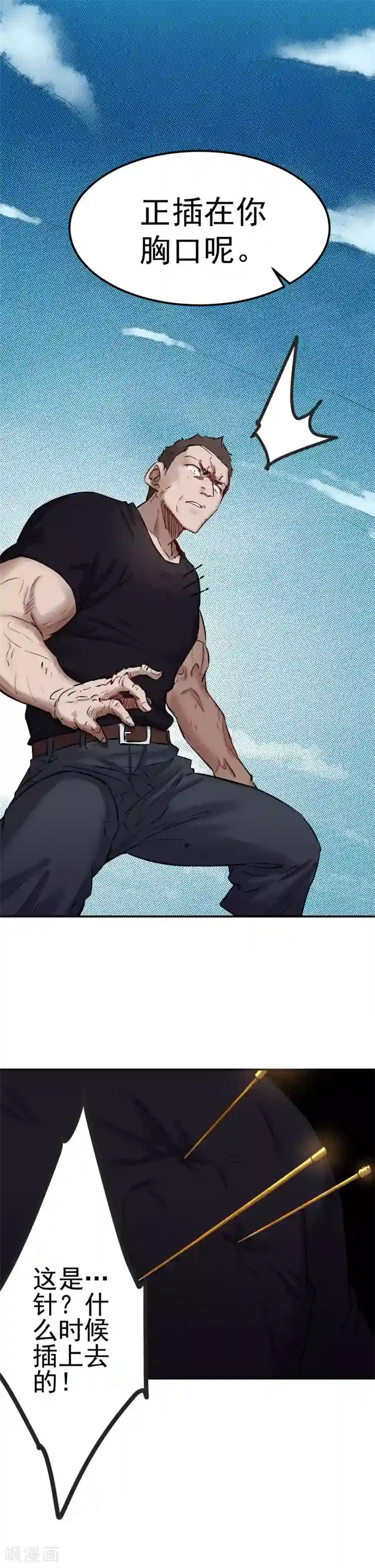 巅峰神医第60话 匿杀