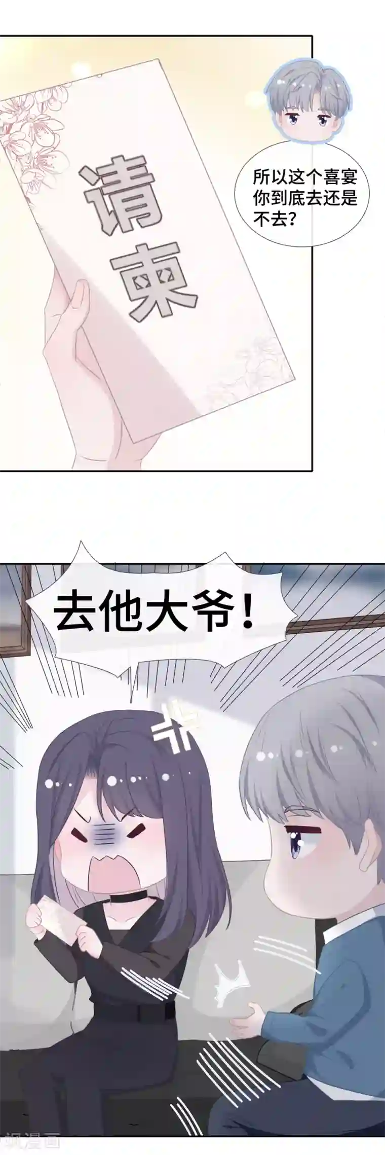 隔壁那个饭桶第39话 喜帖