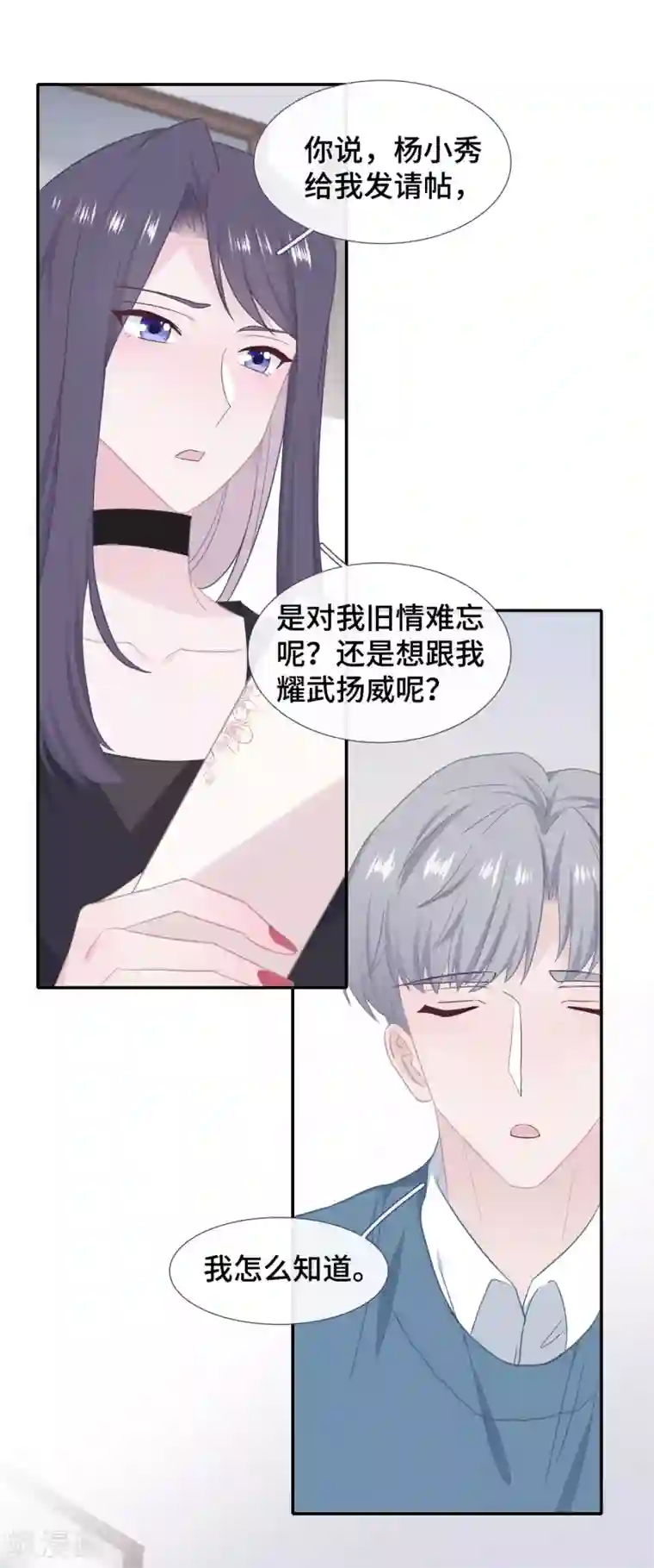 隔壁那个饭桶第39话 喜帖