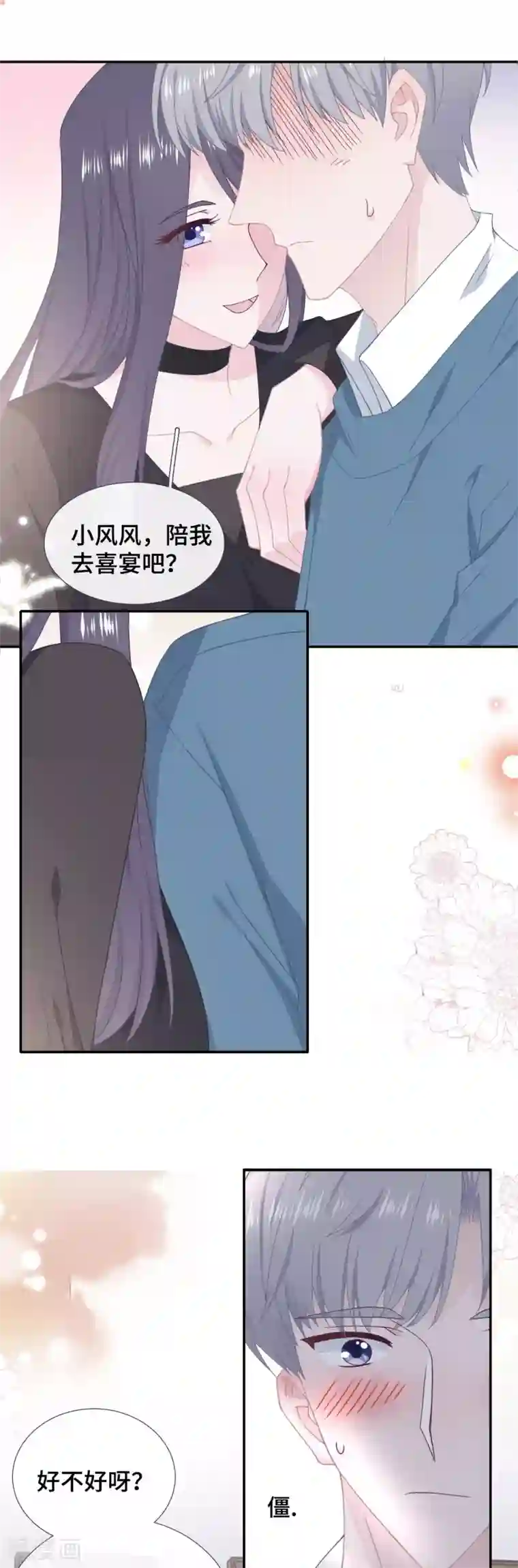 隔壁那个饭桶第39话 喜帖