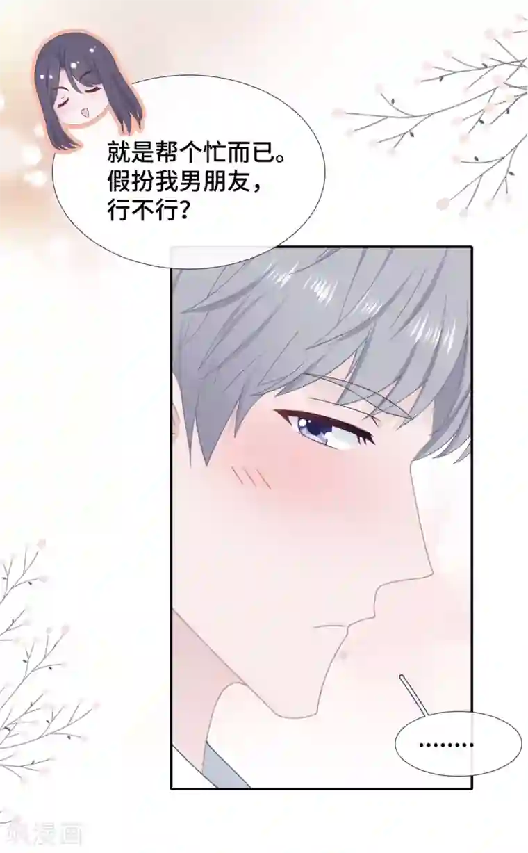 隔壁那个饭桶第39话 喜帖