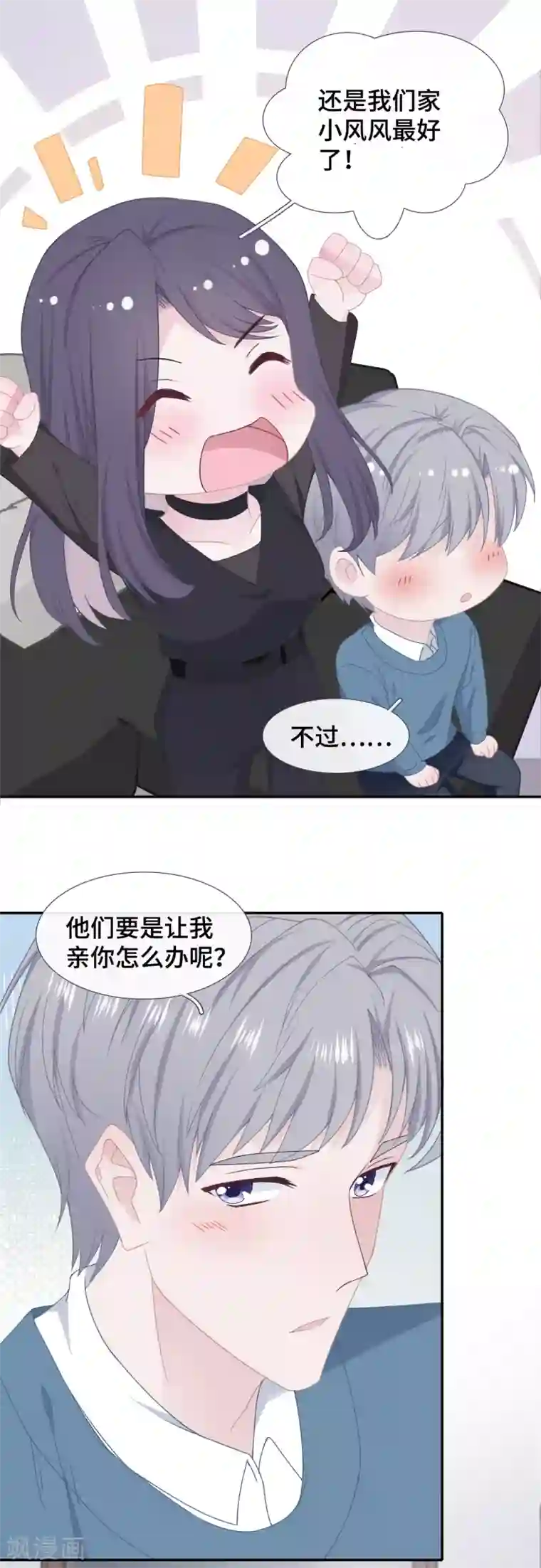 隔壁那个饭桶第39话 喜帖