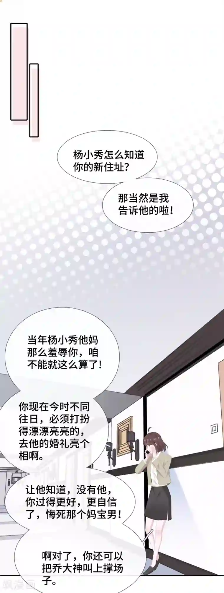 隔壁那个饭桶第39话 喜帖