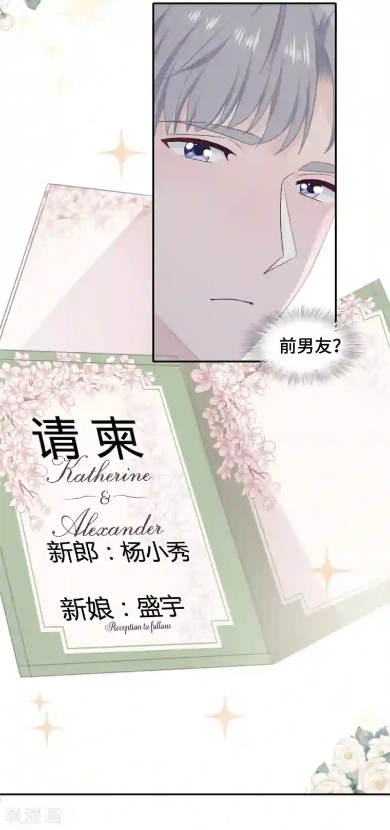 隔壁那个饭桶第39话 喜帖