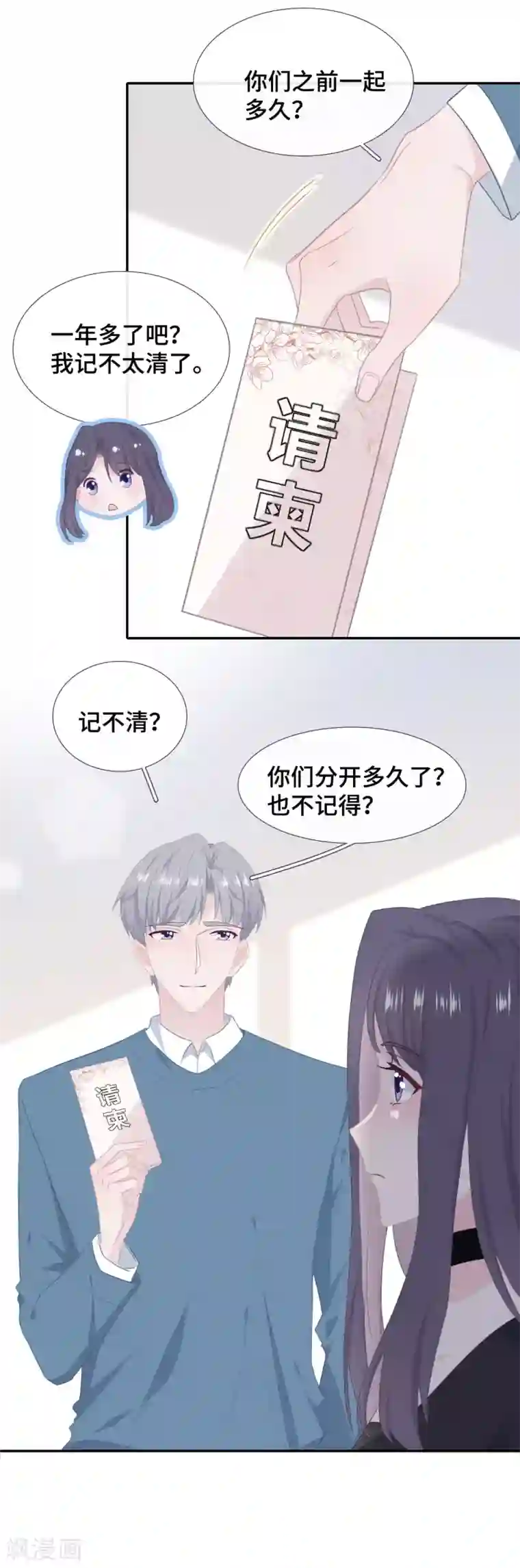 隔壁那个饭桶第39话 喜帖