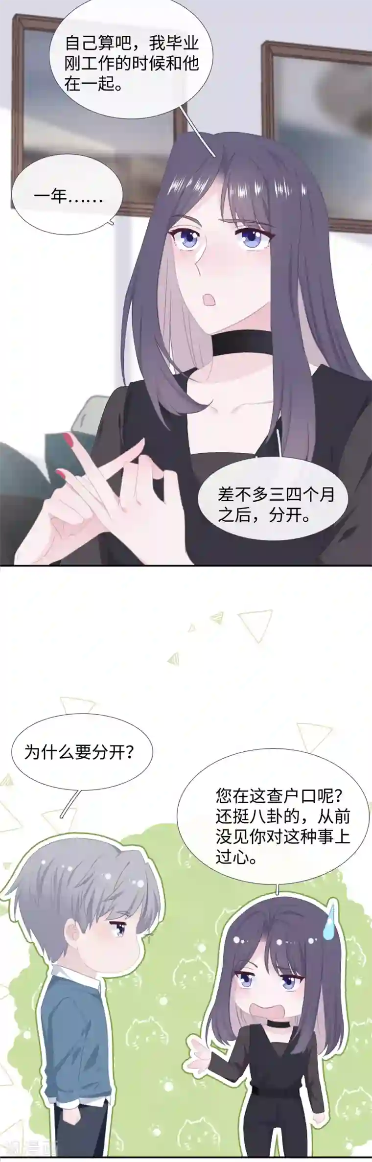 隔壁那个饭桶第39话 喜帖